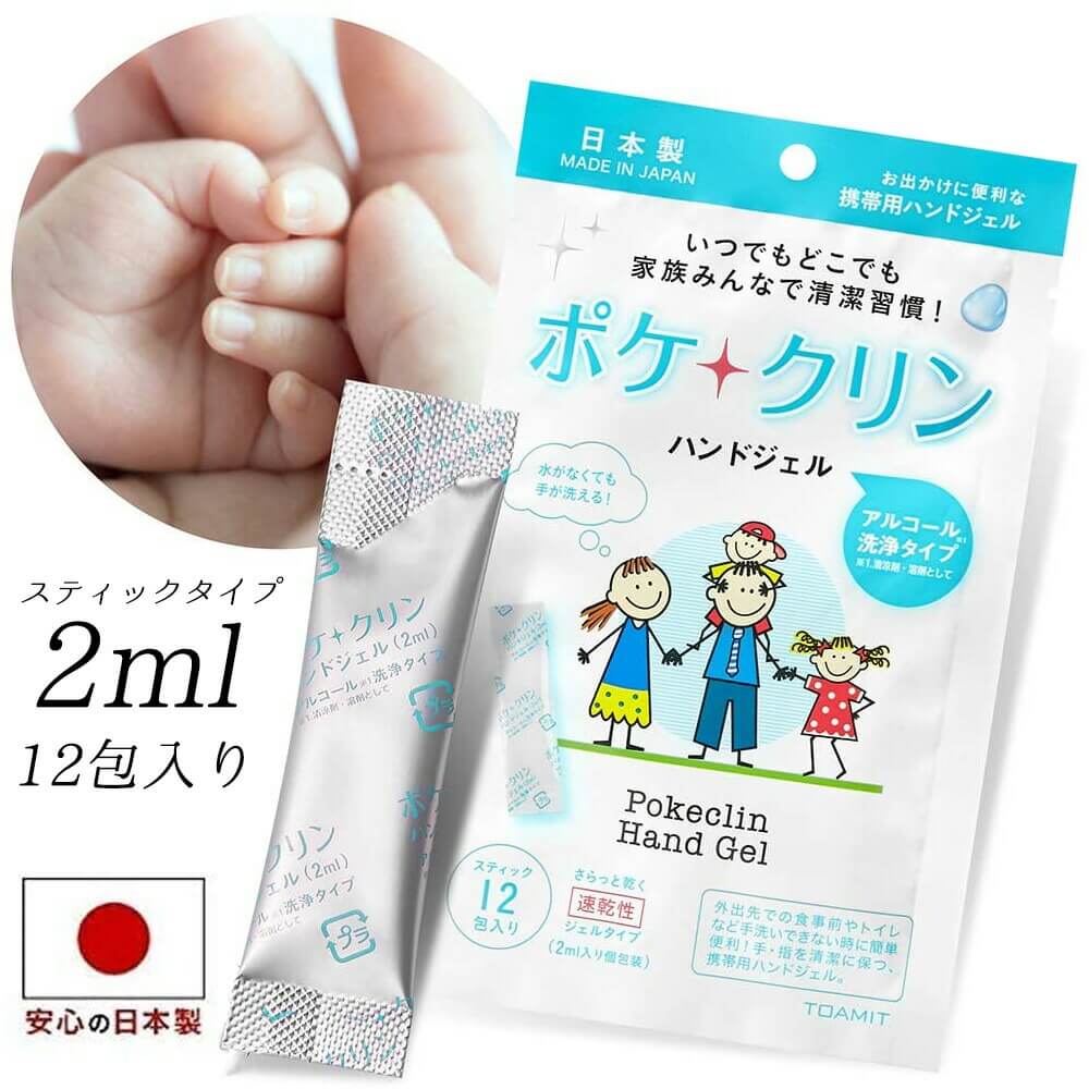 ハンドジェル　除菌ジェル　携帯用　ポケクリン　日本製　アルコ