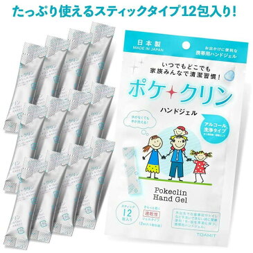 ハンドジェル　除菌ジェル　携帯用　ポケクリン　日本製　アルコール成分　ウイルス対策　ハンドジェル　ジェル　アルコール洗浄　送料無料　メール便5ポイント