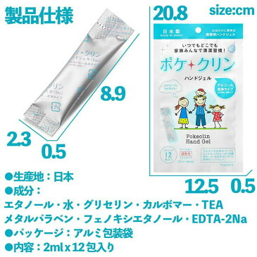 ハンドジェル　除菌ジェル　携帯用　ポケクリン　日本製　アルコール成分　ウイルス対策　ハンドジェル　ジェル　アルコール洗浄　送料無料　メール便5ポイント