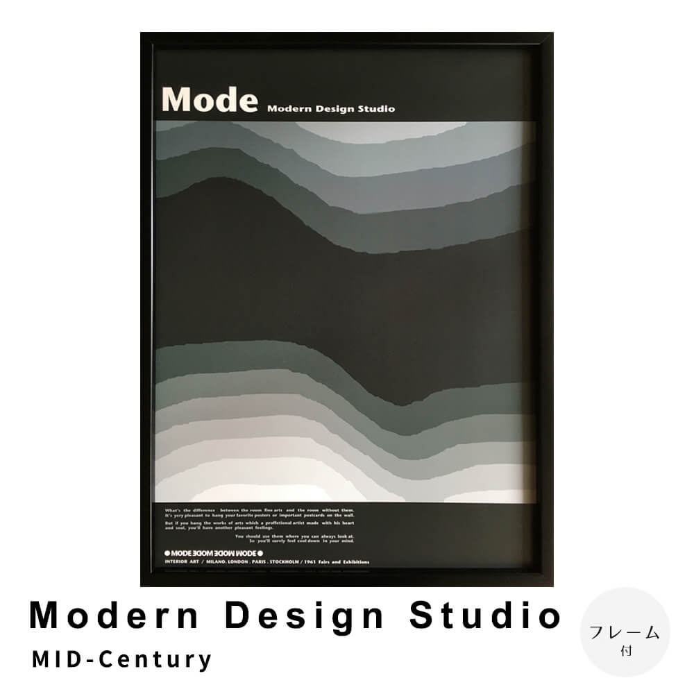 Modern　Design　Studio　MID－Century　アートポスター（フレーム付き）