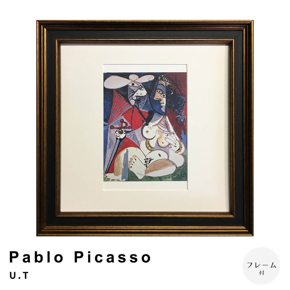 Pablo　Picasso（パブロ　ピカソ）　U．T　アートポスター（フレーム付き）