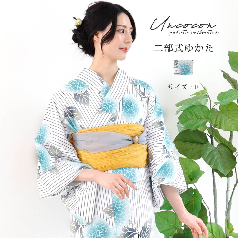 セパレート浴衣 浴衣セパレート 浴衣 二部式 女性浴衣 セパレート レディース浴衣 単品 浴衣単品 仕立て上がり レディース 女性用 あじさい グリーン お洒落
