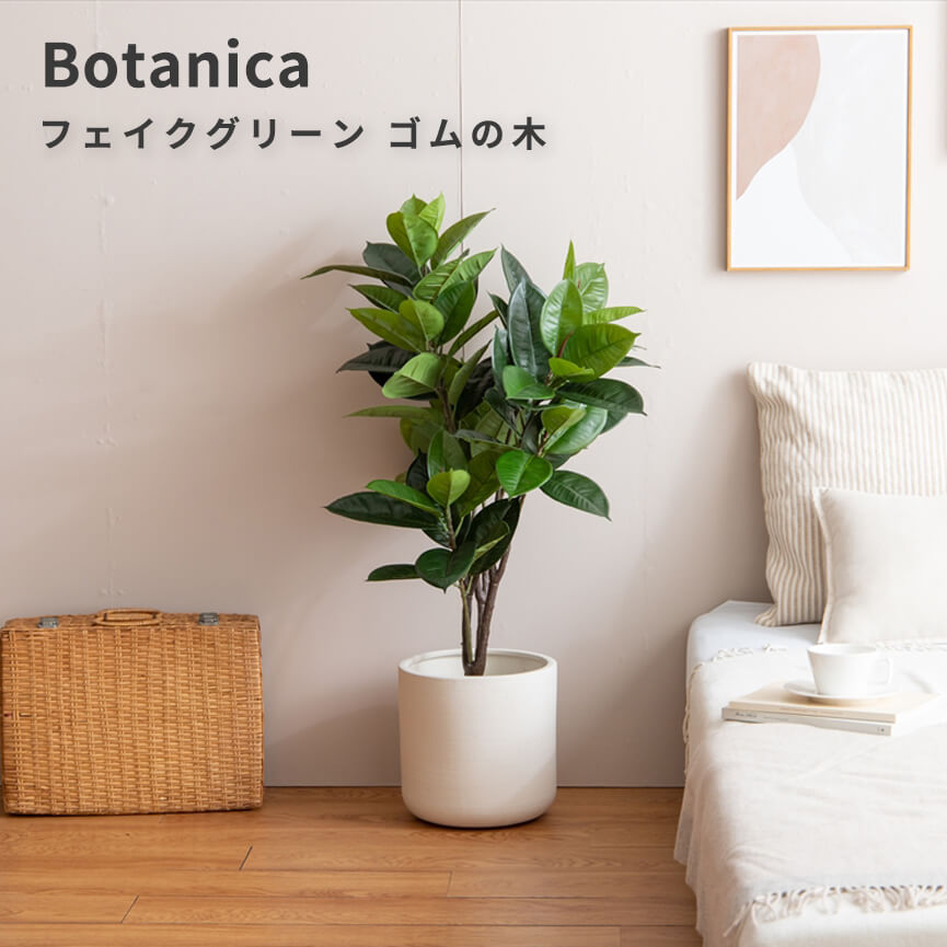 フェイクグリーン　ゴムの木 フェイクグリーン ゴムの木 高さ95cm 人工観葉植物 光触媒 おしゃれ 観葉植物 フェイク リアル 防臭効果 インテリア おすすめ ナチュラル シンプル 北欧 レトロ 西海岸 ミッドセンチュリー meglas メグラス
