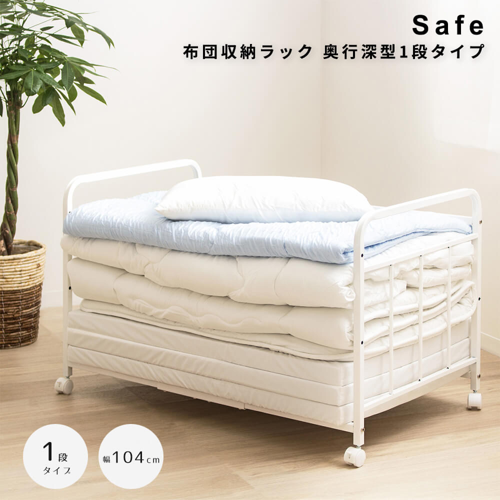 布団収納ラック 奥行深型1段タイプ キャスター付き 押入れ 布団収納 クローゼット キャスター付きラッ..