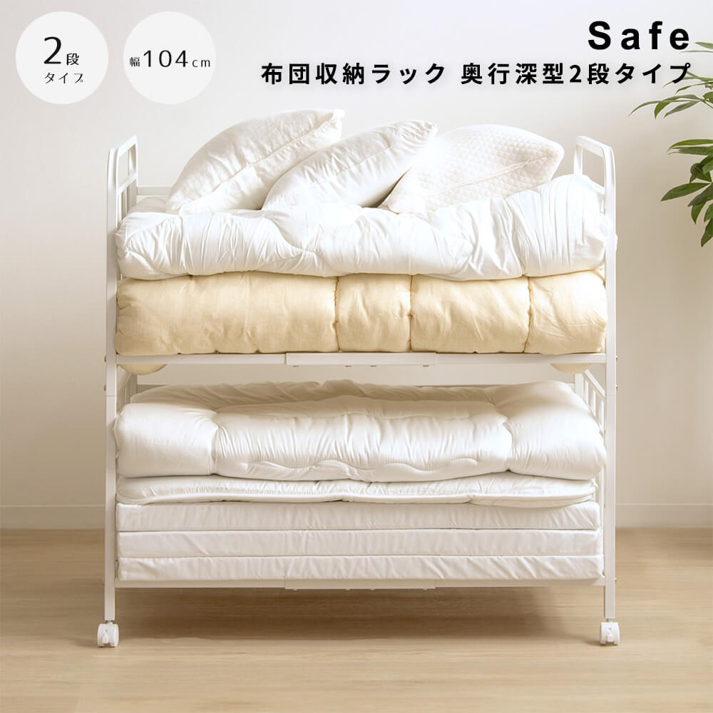 布団収納ラック 奥行深型2段タイプ キャスター付き 押入れ 布団収納 クローゼット キャスター付きラッ..