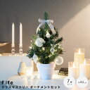 クリスマスツリー オーナメントセット 高さ40cmタイプ クリスマスツリー 小さい ミニツリー LEDライト付き オーナメントセット フルセット ツリーセット おしゃれ 40cm グリーンツリー もみの木 電飾付き 卓上ツリー 電池式 小型 白 ホワイト 白い クリア