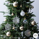クリスマス オーナメントセット 50点セット クリスマス オーナメント 50個セット クリスマスツリー 可愛い かわいい おしゃれ 飾り ゴールド ホワイト オーロラ クリアボール 雪の結晶 電球 装飾 小物 オブジェ ラメ 北欧 ミニ 3cm 6cm 11cm ナチュラル