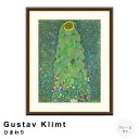 Gustav Klimt(グスタフ・クリムト) ひまわり アートポスター(フレーム付き) ポスター フレーム ポスターフレーム フレーム付き 送料無料 クリムト...