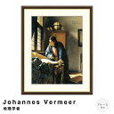 【お買い物マラソン★ポイント10倍】 Johannes Vermeer(ヨハネス・フェルメール) 地理学者 アートポスター(フレーム付き) ポスター フレーム ...