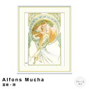 【お買い物マラソン★ポイント10倍】 Alfons Mucha(アルフォンス ミュシャ) 芸術・詩 アートポスター(フレーム付き) ポスター フレーム ポスター...