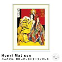 【お買い物マラソン★ポイント10倍】 Henri Matisse(アンリ マティス) 二人の少女、黄色いドレスとタータンドレス アートポスター(フレーム付き) ...