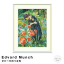 Edvard Munch(エドヴァルド ムンク) ポピーを持つ女性 アートポスター(フレーム付き) アートポスター(フレーム付き) ポスター フレーム ポスターフレーム フレーム付き 送料無料 ムンク Munch ナチュラル シンプル 北欧