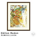 【楽天スーパーSALE★ポイント10倍】 Odilon Redon(オディロン ルドン) 花に囲まれた二人の少女 アートポスター(フレーム付き) ポスター フレ...