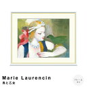 Marie Laurencin(マリー ローランサン) 鳥と乙女 アートポスター(フレーム付き) ポスター フレーム ポスターフレーム フレーム付き 送料無料 ローランサン Laurencin ナチュラル シンプル 北欧