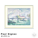 【楽天スーパーSALE★ポイント10倍】 Paul Signac(ポール・シニャック) ポンデザール アートポスター(フレーム付き) ポスター フレーム ポスタ...