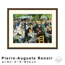 【お買い物マラソン★ポイント10倍】 Pierre-Auguste Renoir(ピエール=オーギュスト・ルノワール) ムーラン・ド・ラ・ギャレット アートポス...