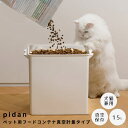 pidan(ピダン) ペット用フードコンテナ 真空計量タイプ 猫 犬 ペット フード 保存 容器 大容量 15L フードストッカー フードコンテナ 真空 ワンタ...