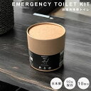 【スーパーSALE★ポイント10倍】 EMERGENCY TOILET KIT 非常用携帯トイレ (10個入り) 携帯トイレ 防災 トイレ 凝固剤 携帯トイレ 簡易トイレ 使い捨て 簡易トイレ 災害用 非常用簡易トイレ 災害グッズ アウトドア 除菌 消臭(3)