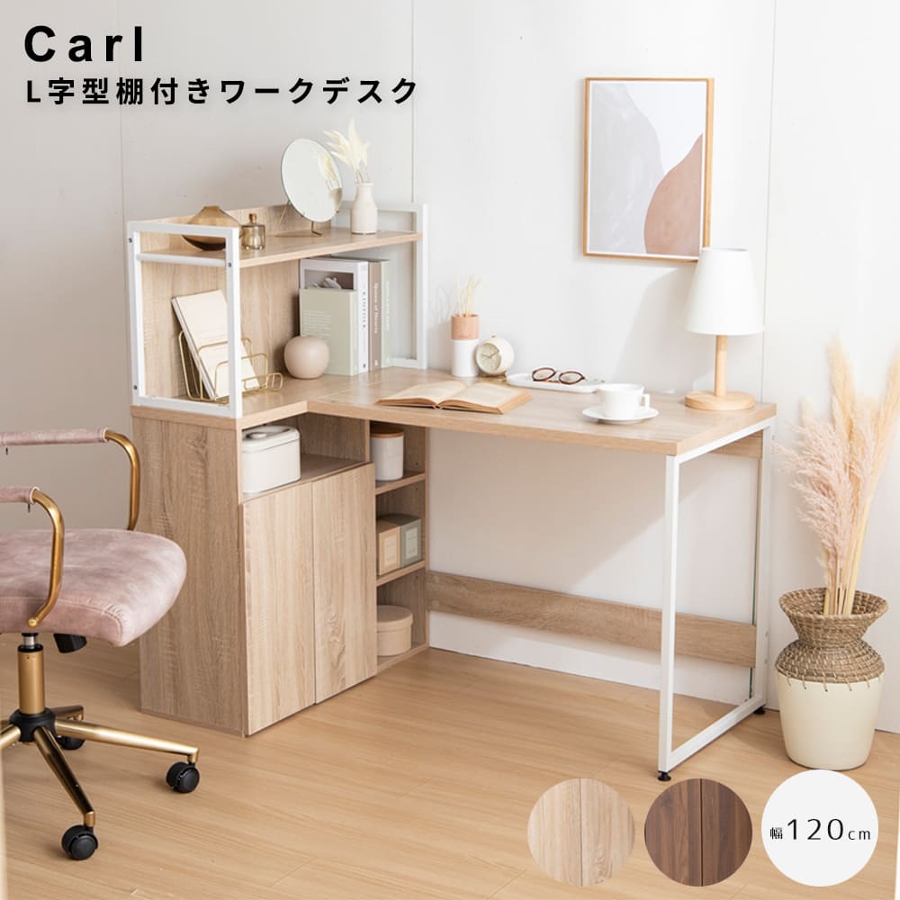 【楽天ブラックフライデー★ポイント5倍】 L字型棚付きワークデスク PCデスク パソコンデスク L字 ラッ..