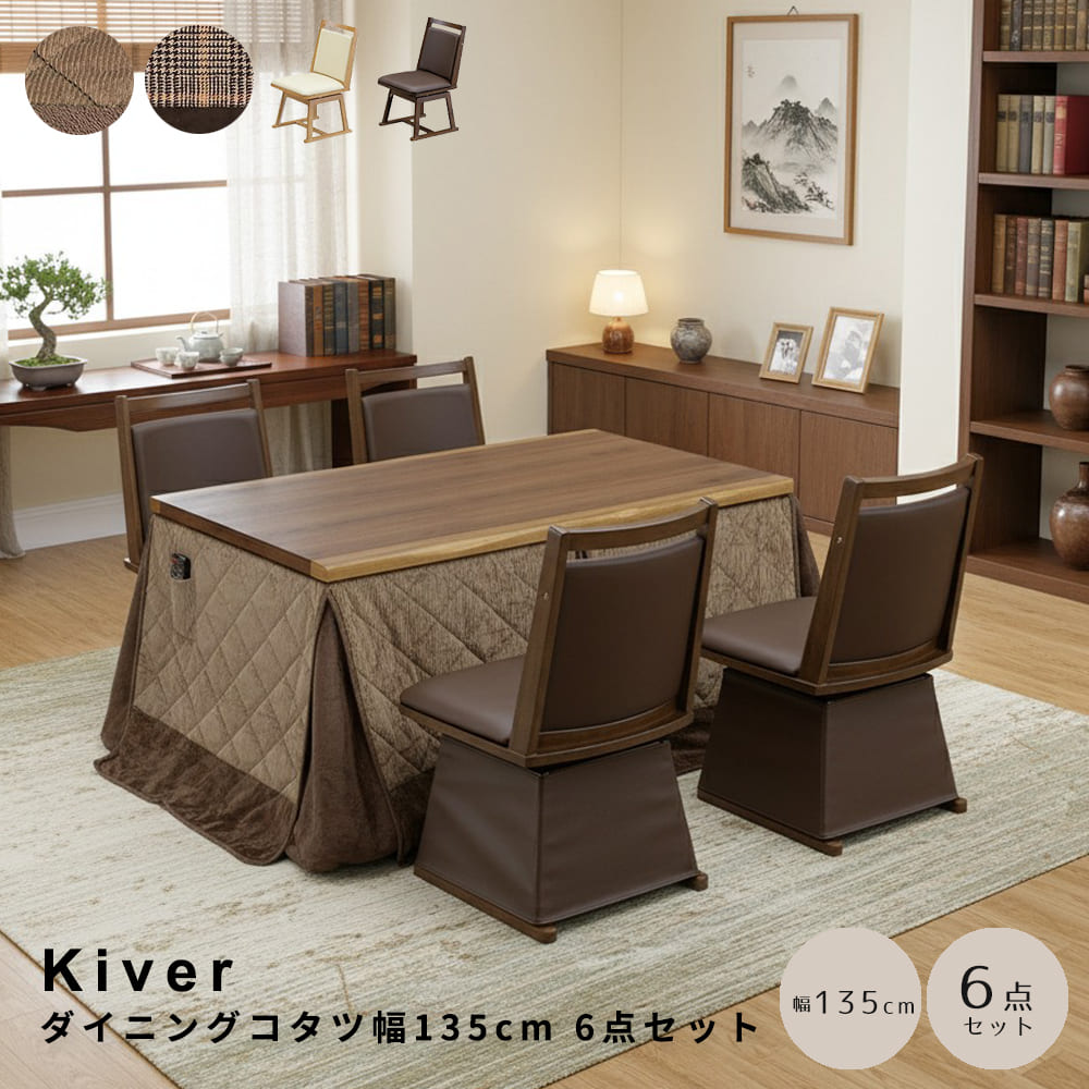【楽天ブラックフライデー★ポイント5倍】 ダイニングコタツ 6点セット ハイタイプこたつ こたつダイニングセット 回転チェア こたつ6点セット 天然木風テーブル ダイニングこたつ 省エネ暖房 メトロ電気工業 一人暮らし 家具 ファミリー向け家具 冬 イン