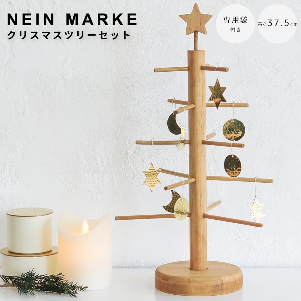NEIN　MARKE（ナインマーケ）クリスマスツリーセット　インテリア照明　吊り下げライト　ナチュラルラ..