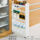 隙間収納 3段 幅12.5cm 奥行45cm 高さ76.2cm キッチンラック キッチンボード レンジ台 収納棚 レンジボード ガラス扉 マガジンラック スマートワゴン(3)