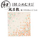 風呂敷　100cm　大判風呂敷　ふろしき　お弁当　プレゼント　おしゃれ　オレンジ　グリーン　送料無料　メール便10ポイント