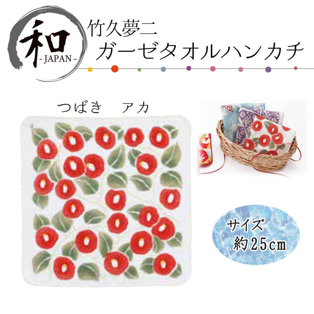 タオル　25cm　ハンカチ　ベビー　マタニティー　お弁当　プレゼント　おしゃれ　花柄　赤　送料無料　..