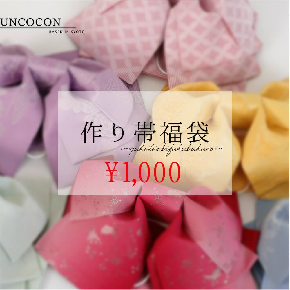 【10%OFF】　楽天スーパーSALE　お一人様1点限り　福袋　単品　帯　作り帯　レディース　浴衣　七宝柄　桜　縞　麻の葉　蝶　椿　花　りぼん　浴衣帯　結び帯　付帯　つくり帯　夏向け　夏祭り　花火大会　女性帯