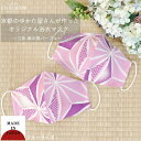 Rakuten Fashion THE SALE 【10%OFF】 マスク 洗える 布マスク おしゃれ 大人マスク 立体 マスク 浴衣 ギフト 記念日 和柄 パ...