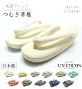 つむぎ草履 足にやさしい 小さいサイズ 大きいサイズ 11色 4サイズ 小紋 紬用 小判型 おしゃれ 通年用 大人 レディース