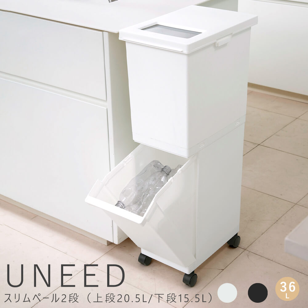 Rakuten - スリムペール2段 36L ホワイト ダストボックス ミニペール ごみ箱 フタ付き ブラック コンパクト 収納 分別 ゴミ箱 キャスター ナチュラル シンプル 北欧 レトロ 西海岸 ミッドセンチュリー