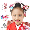 七五三 髪飾り 3歳 7歳 かみかざり パッチンピン 2点セット ちりめん つまみ細工 スリーピン パッチン留め 日本製