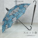 【あす楽】　傘　スルット傘　雨傘　濡れない　レディース　ジャンプ式　60cm　長傘　カバー付き　花柄　おしゃれ　通勤　通学