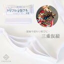 三重仮紐 三重紐 振袖 着付け小物 トリプル 並尺 仮ひも 変わり結び ゴムベルト 礼装 成人式 七五三 メール便1ポイント