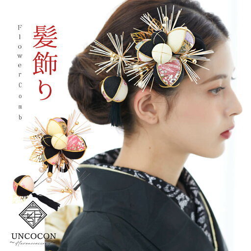 髪飾り ヘッドドレス 3点セット 水引 ちりめん 毬 成人式 黒 ブラック 花かんざし コーム Uピン 卒業式 振袖 着物 袴 髪飾り ヘッドドレス 3点セット 水引 ちりめん 毬 成人式 黒 ブラック 花かんざし コーム Uピン 卒業式 振袖 着物 袴