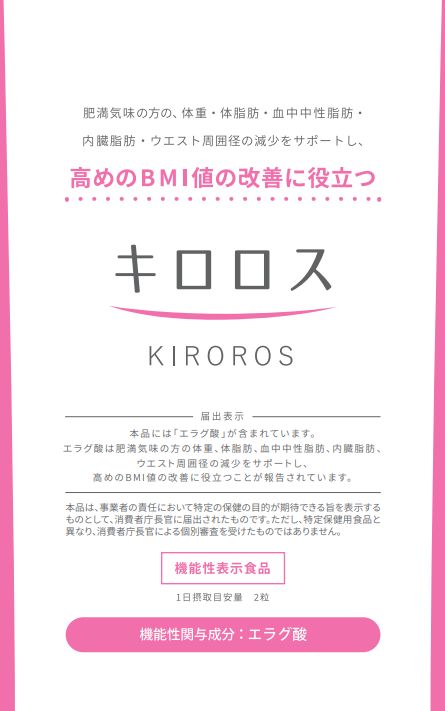 楽天市場】キロロス(サプリメント|ダイエット・健康)の通販 楽天市場】キロロス(サプリメント|ダイエット・健康)の通販