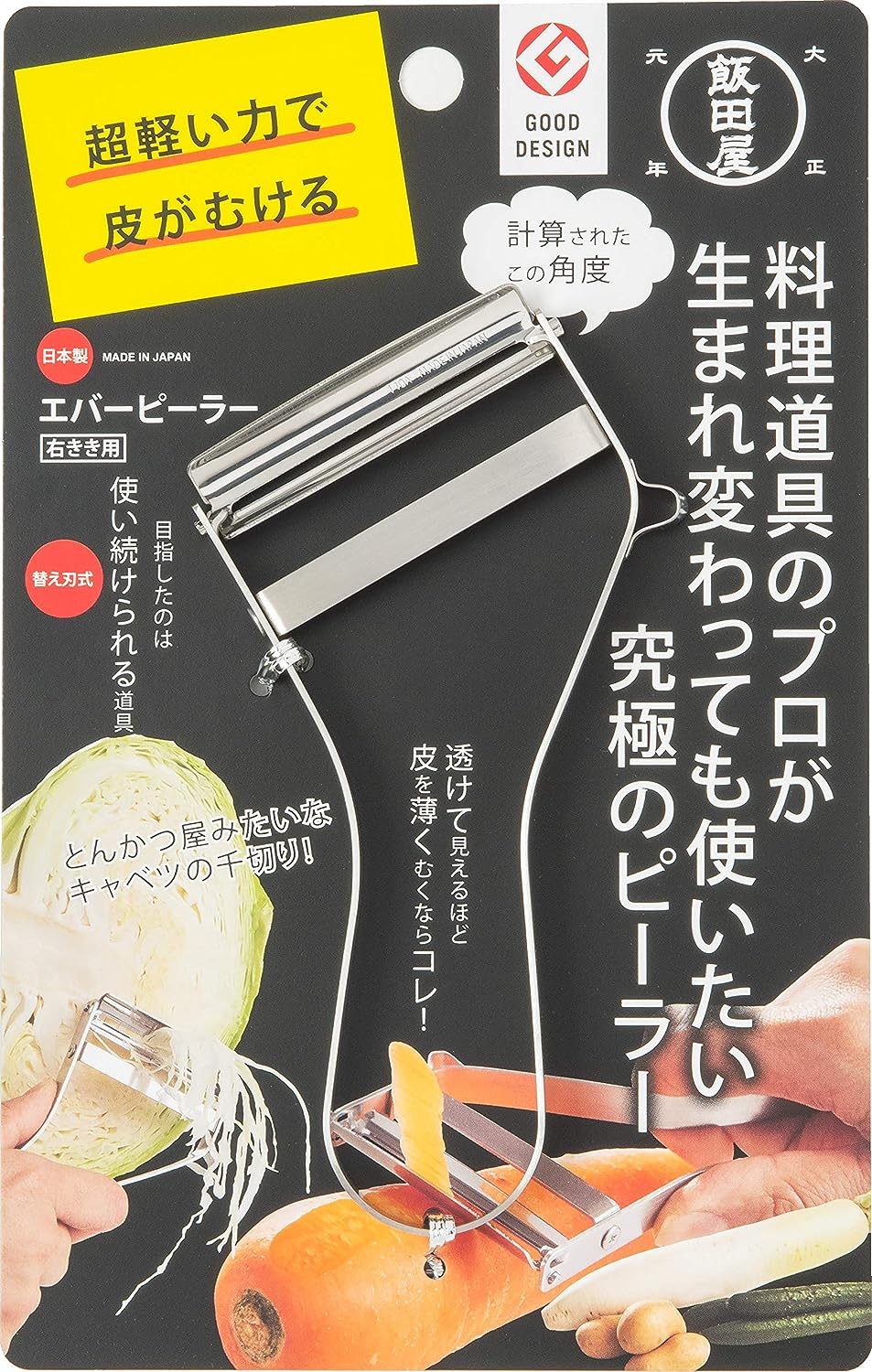 【送料無料・13時まで即日発送】飯田屋 エバーピーラー 皮むき器 替刃式 ピーラー ステンレス 日本