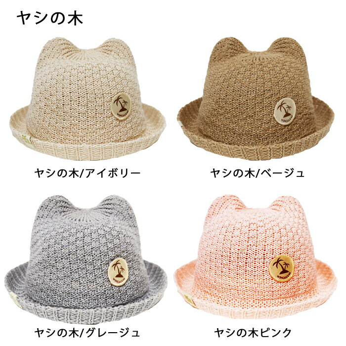 送料込耳つきベビー帽子麦わら帽子ストローハット赤ちゃん子供キッズ帽子CAPウイルス対策飛沫対策ぼうしキャップベビー帽子メール便送料込