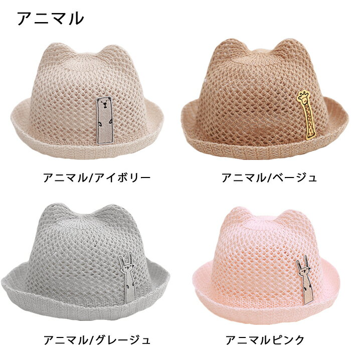 送料込耳つきベビー帽子麦わら帽子ストローハット赤ちゃん子供キッズ帽子CAPウイルス対策飛沫対策ぼうしキャップベビー帽子メール便送料込