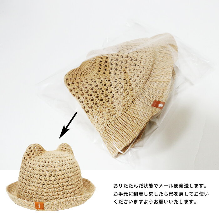 送料込耳つきベビー帽子麦わら帽子ストローハット赤ちゃん子供キッズ帽子CAPウイルス対策飛沫対策ぼうしキャップベビー帽子メール便送料込