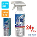 エタノス 除菌 消臭剤 スプレー 350mL 東亜産業 TOAMIT スプレータイプ 噴霧 アルコール 二酸化塩素 銀イオン 消毒