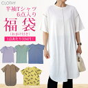【サマーセール】【送料無料】◇ 福袋 訳あり 激安 tシャツ カットソー 無地 トップス プリント カジュアル シンプル レディース ◇春夏 半袖 Tシャツ 訳...