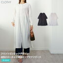 【1,299円均一】◇ レディース ロングワンピース ロング丈 ワンピ きれいめ ロングワンピ ゆったり ◇フロント ピンタック デザイン 無地 クルーネック ...
