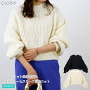 ◇ ニット セーター トップス レディース プルオーバー カジュアル きれいめ あったか ◇ へアリー ニット 素材 畦編み 無地 クルー ネック ボリューム ...
