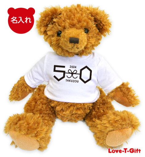 誕生日のお祝いに五十路Tベア【楽ギフ_包装】【楽ギフ_名入れ】 誕生日のお祝いに五十路Tベア【楽ギフ_包装】【楽ギフ_名入れ】