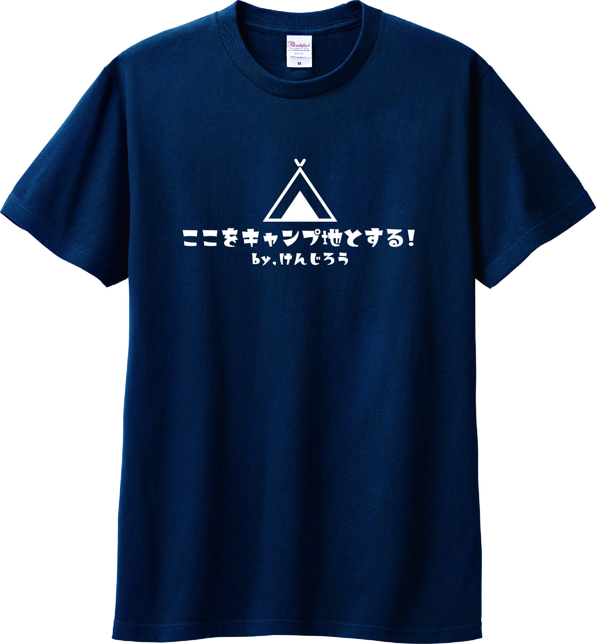 【ここをキャンプ地とする!Tシャツ】★選べる2デザイン ★全8色 ソロ キャンプ キャンパー 山登り メンズ レディース ギフト プレゼント パロディ 誕生日 かっこいい おしゃれ 個性的 名前入れ オリジナル