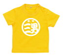 ベビー&キッズ(ベビー向け)名前入りTシャツ(バリエーション)【楽ギフ_包装】【楽ギフ_名入れ】