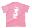 ベビー&キッズ(ベビー向け)名前入りTシャツ(バリエーション)【楽ギフ_包装】【楽ギフ_名入れ】