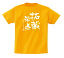 名入れTシャツ（米寿祝い向き） 【長寿のお祝い】米寿（88歳）Tシャツ（ゴールドイエロー）米寿祝い 名入れギフト 黄 プレゼント 男性(メンズ) 女性(レディース)